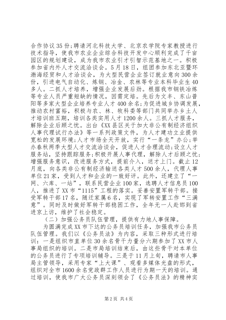 局党委开展创先争优创新发展总结_第2页