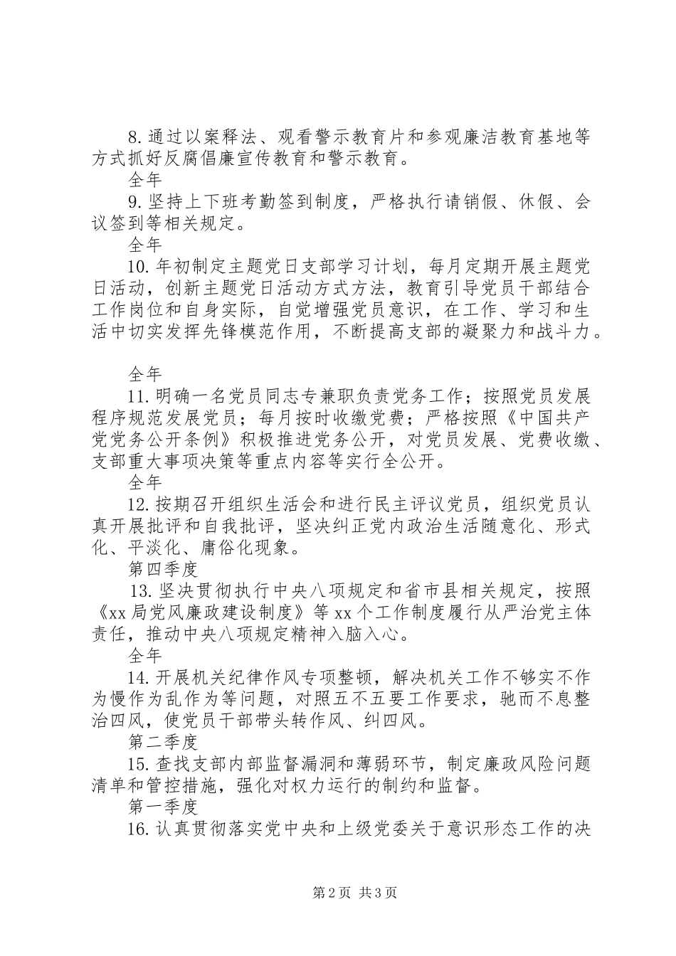 局党委落实全面从严治党主体责任清单_第2页