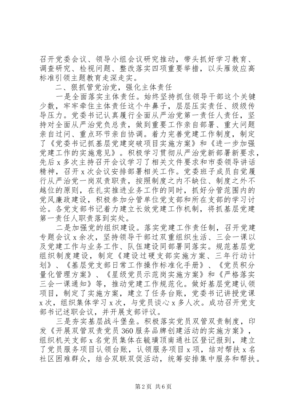 局党委落实全面从严治党主体责任情况自查报告_第2页