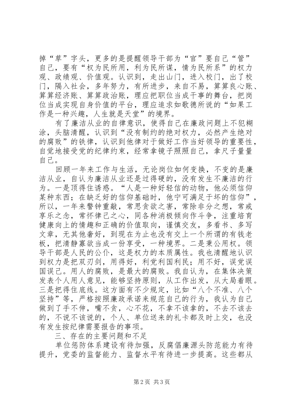 局党委书记党政工作述职述廉_第2页