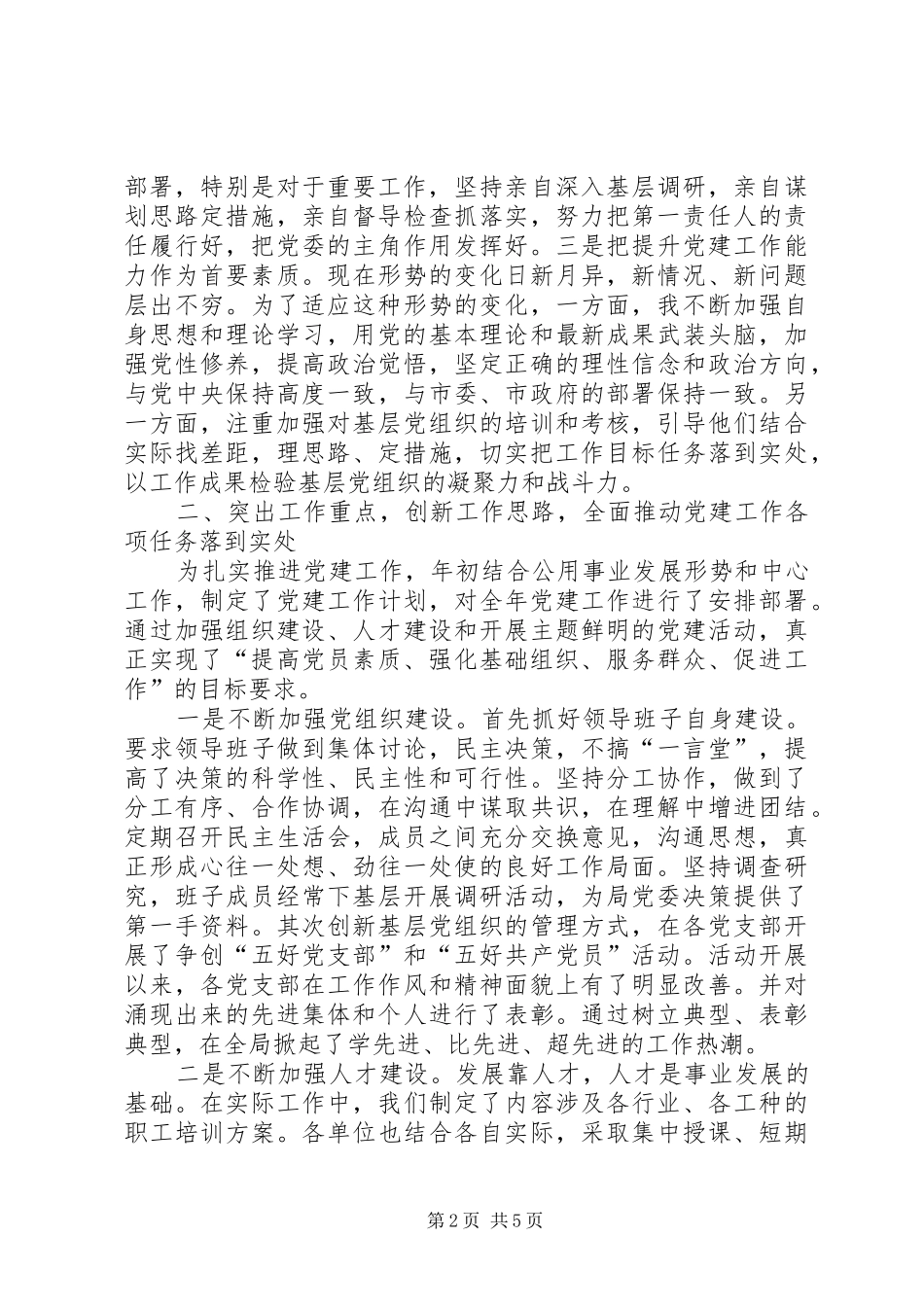 局党委书记履行党建工作责任情况汇报_第2页