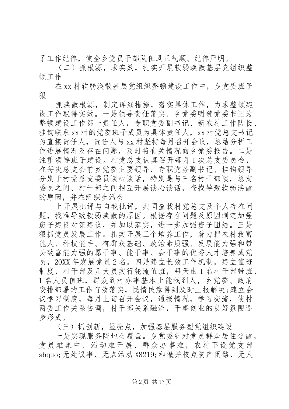 局党委书记履行一把手抓基层党建工作报告_第2页