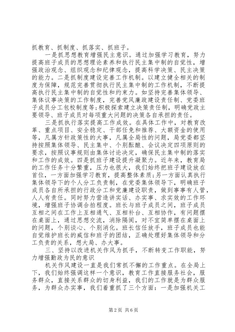 局党委书记述职报告_第2页