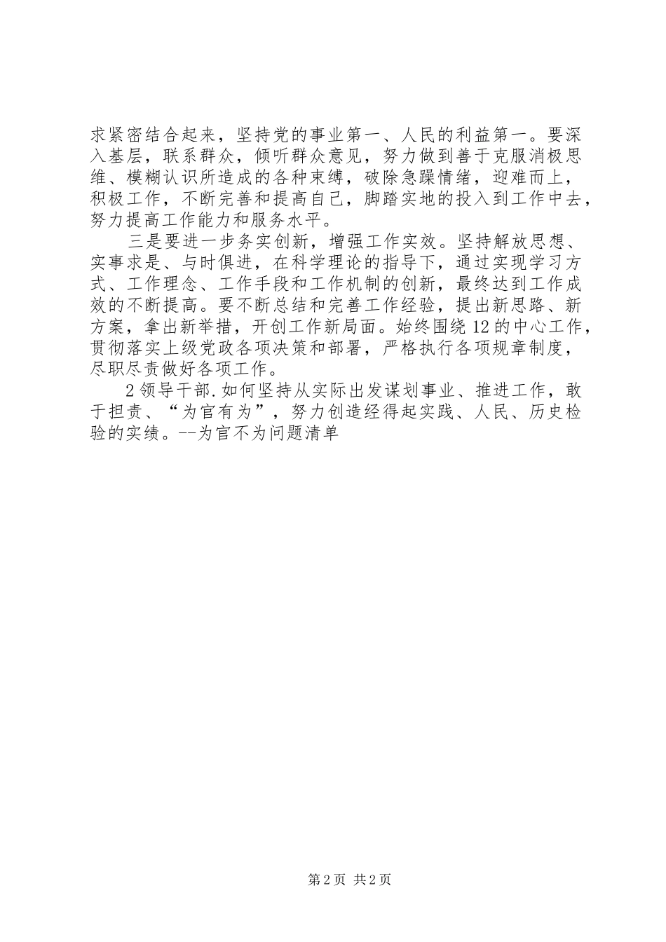 局党委勇于担当和为官不为问题及整改措施个人为官不为问题清单_第2页