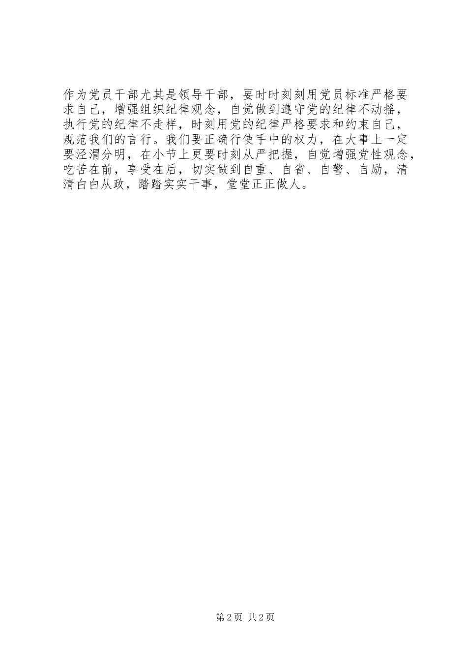 局党委中心组学习会对照党章党规找差距研讨讲话_第2页