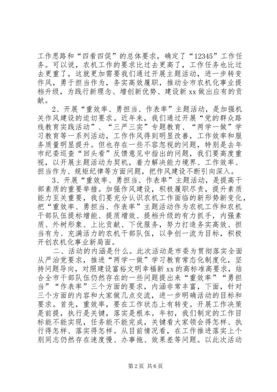 局党委重效率勇担当作表率主题活动动员会议致辞稿_第2页