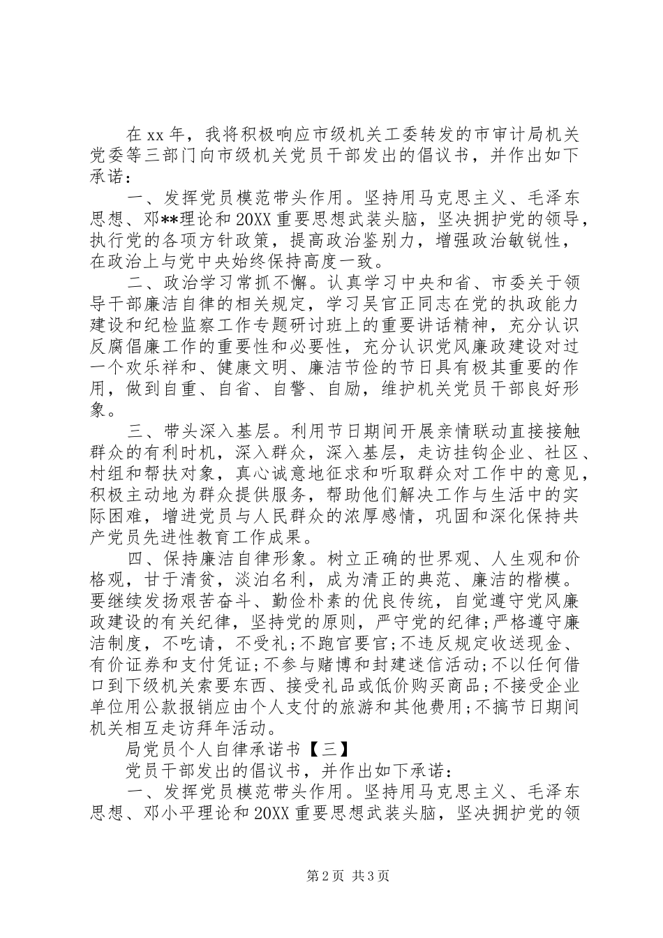 局党员个人自律承诺书_第2页