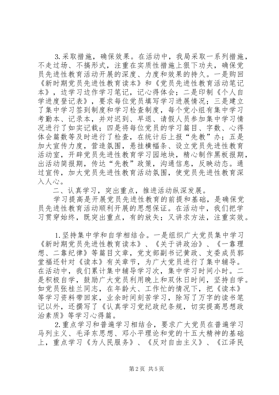 局党员先进性工作总结_第2页