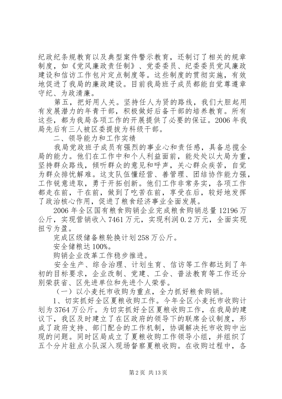 局党政领导班子述职述廉报告_第2页