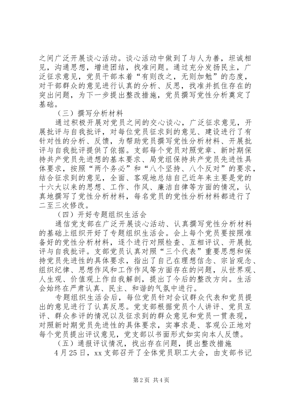 局党支部保先教育活动分析评议阶段工作小结_第2页