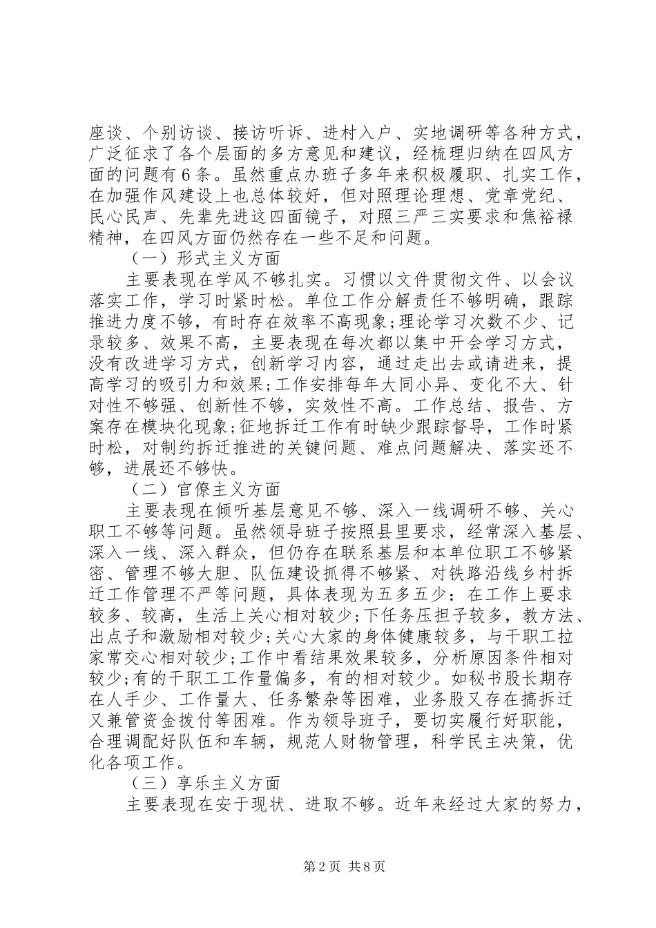 局党支部对照检查材料经典篇_第2页