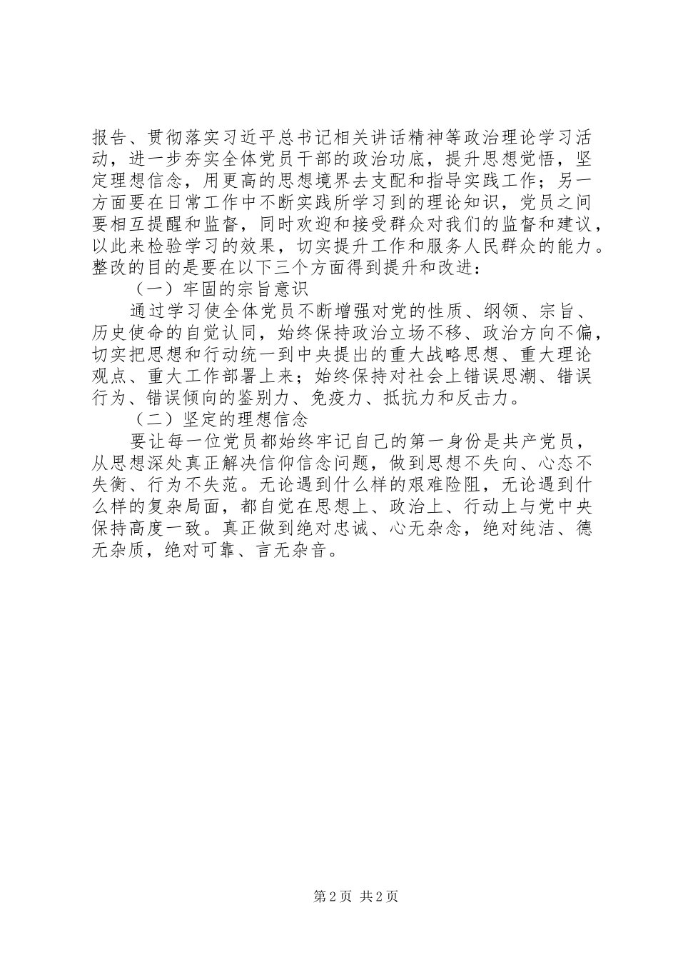 局党支部廉政体检活动对照检查情况报告_第2页
