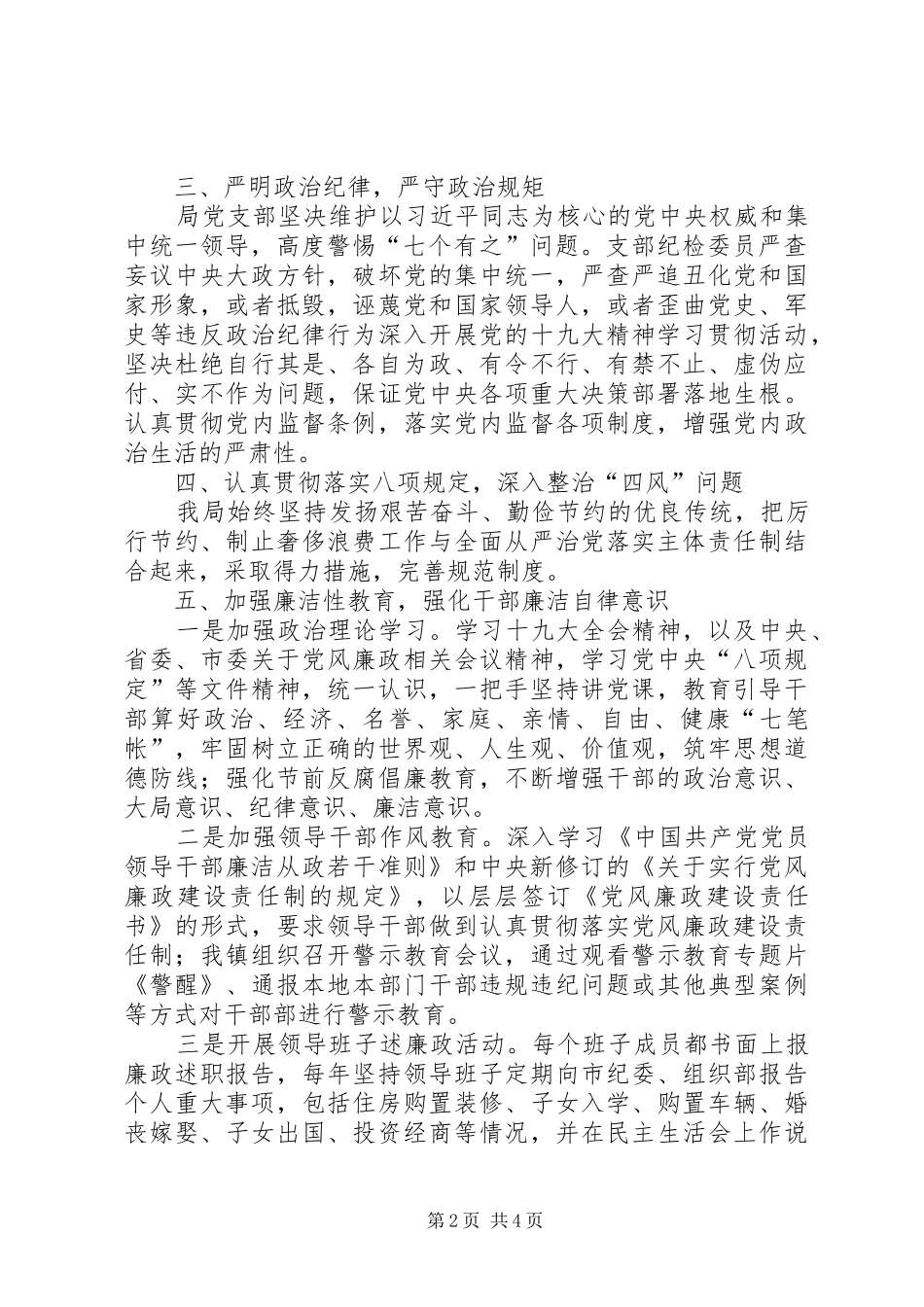 局党支部全面从严治党主体责任工作汇报_第2页