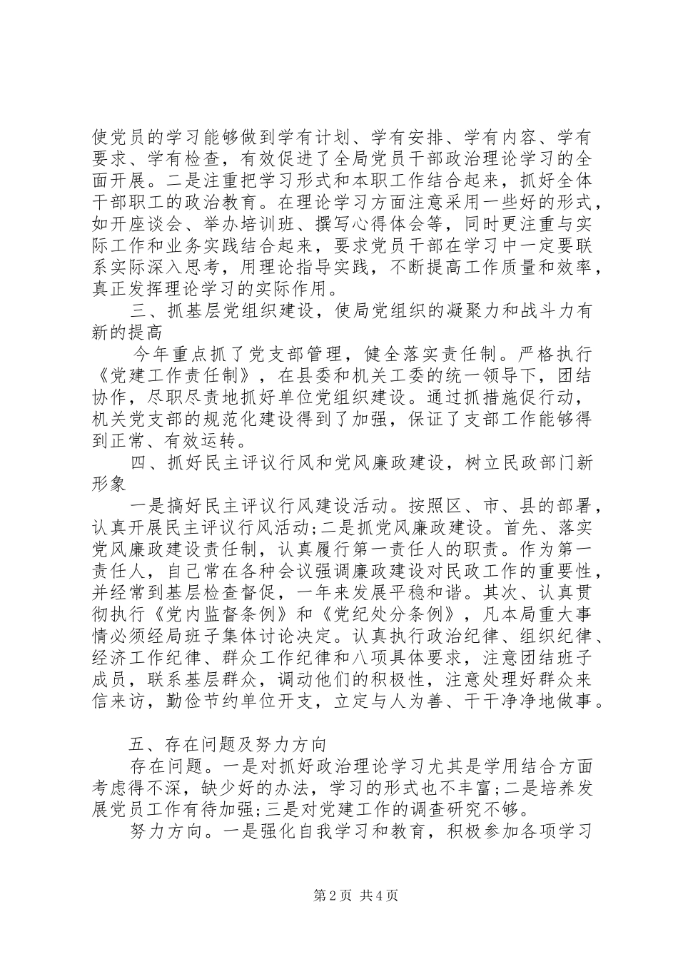 局党支部书记述职报告范文_第2页