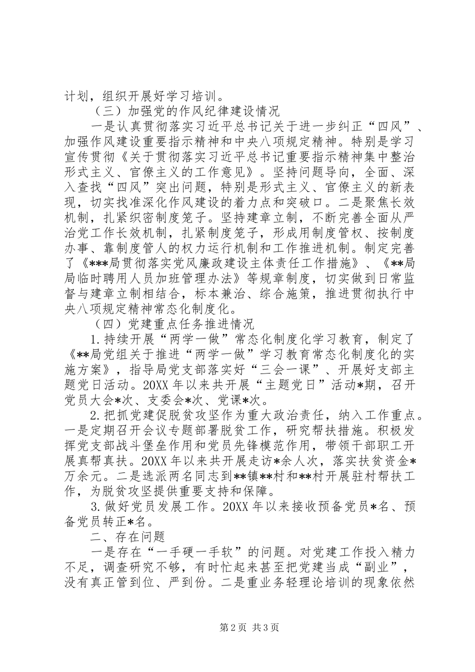 局党支部书记抓党建述职报告_第2页