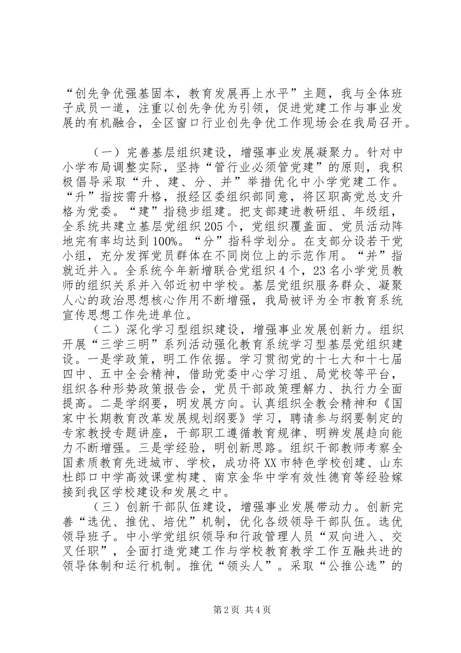 局党支书年终述职述廉报告_第2页