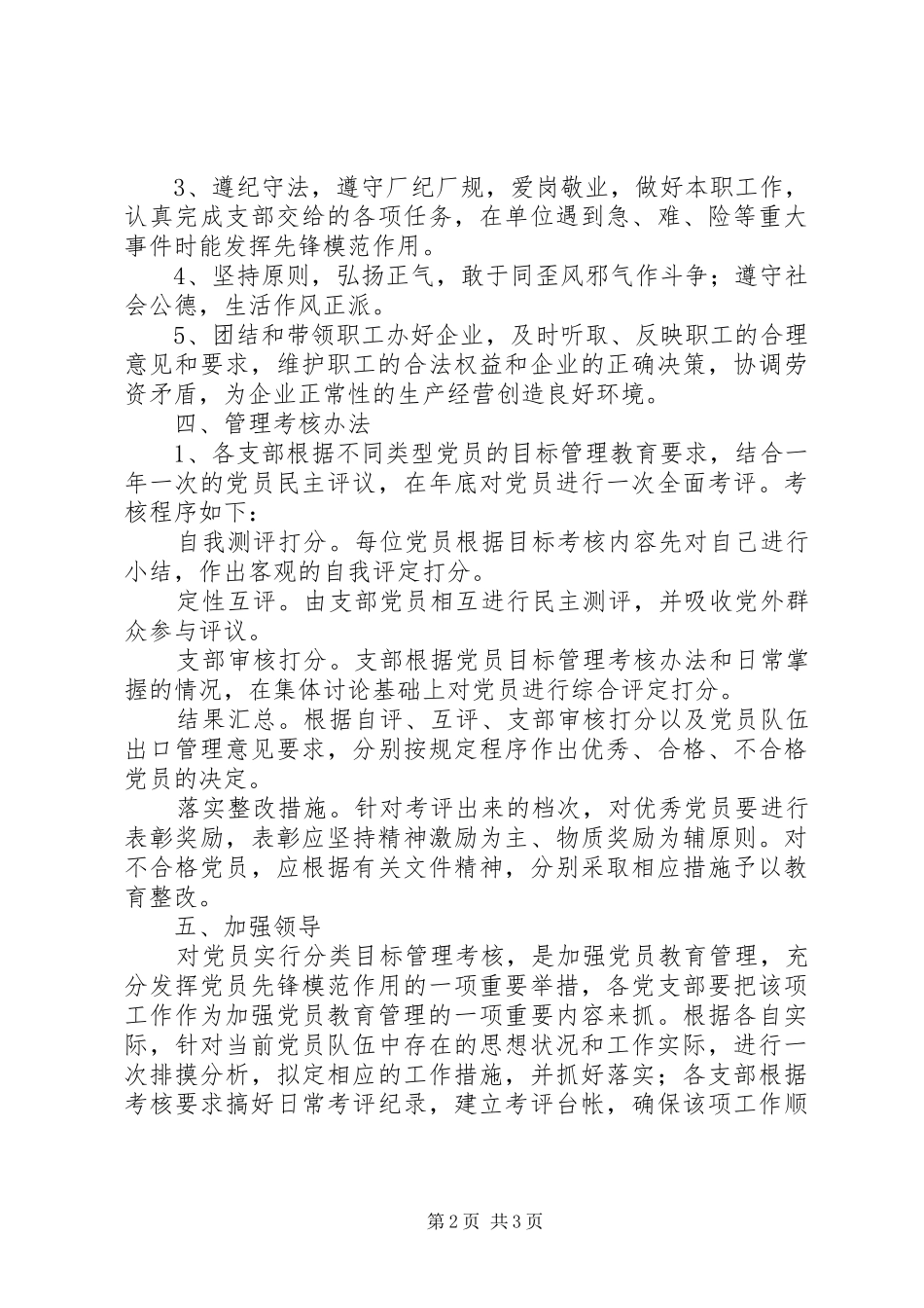 局党总支党员分类目标管理实施意见_第2页