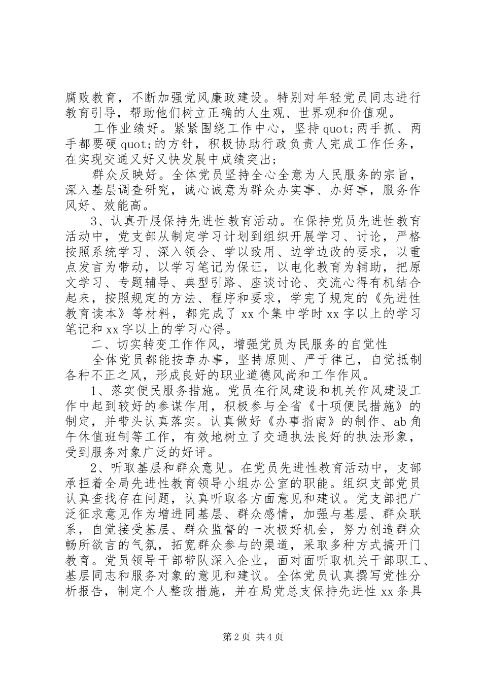 局党总支第一党支部先进事迹_第2页