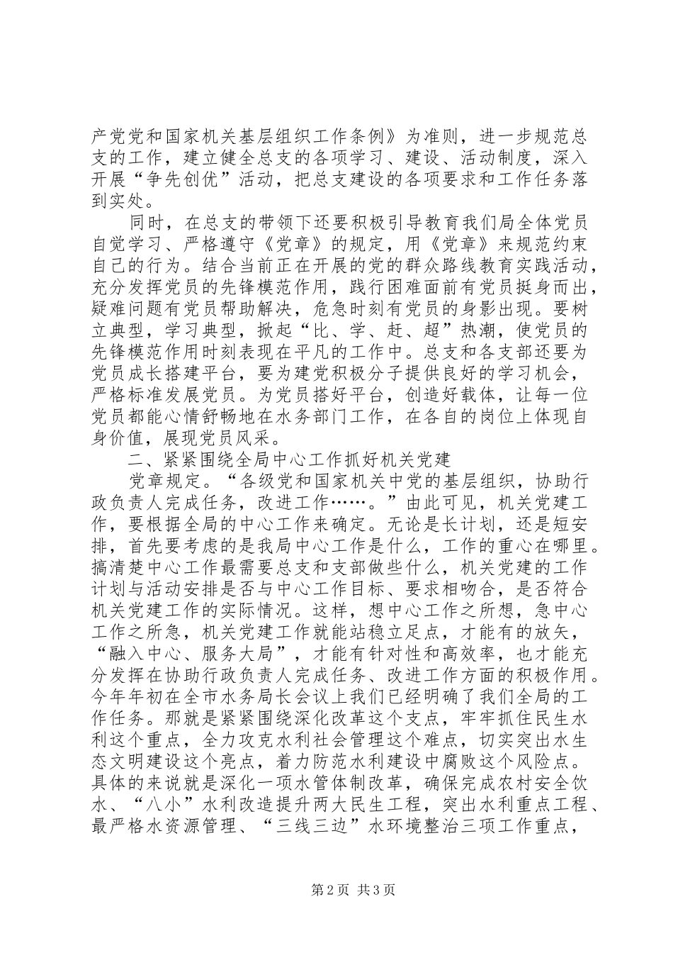 局党总支换届选举大会致辞_第2页