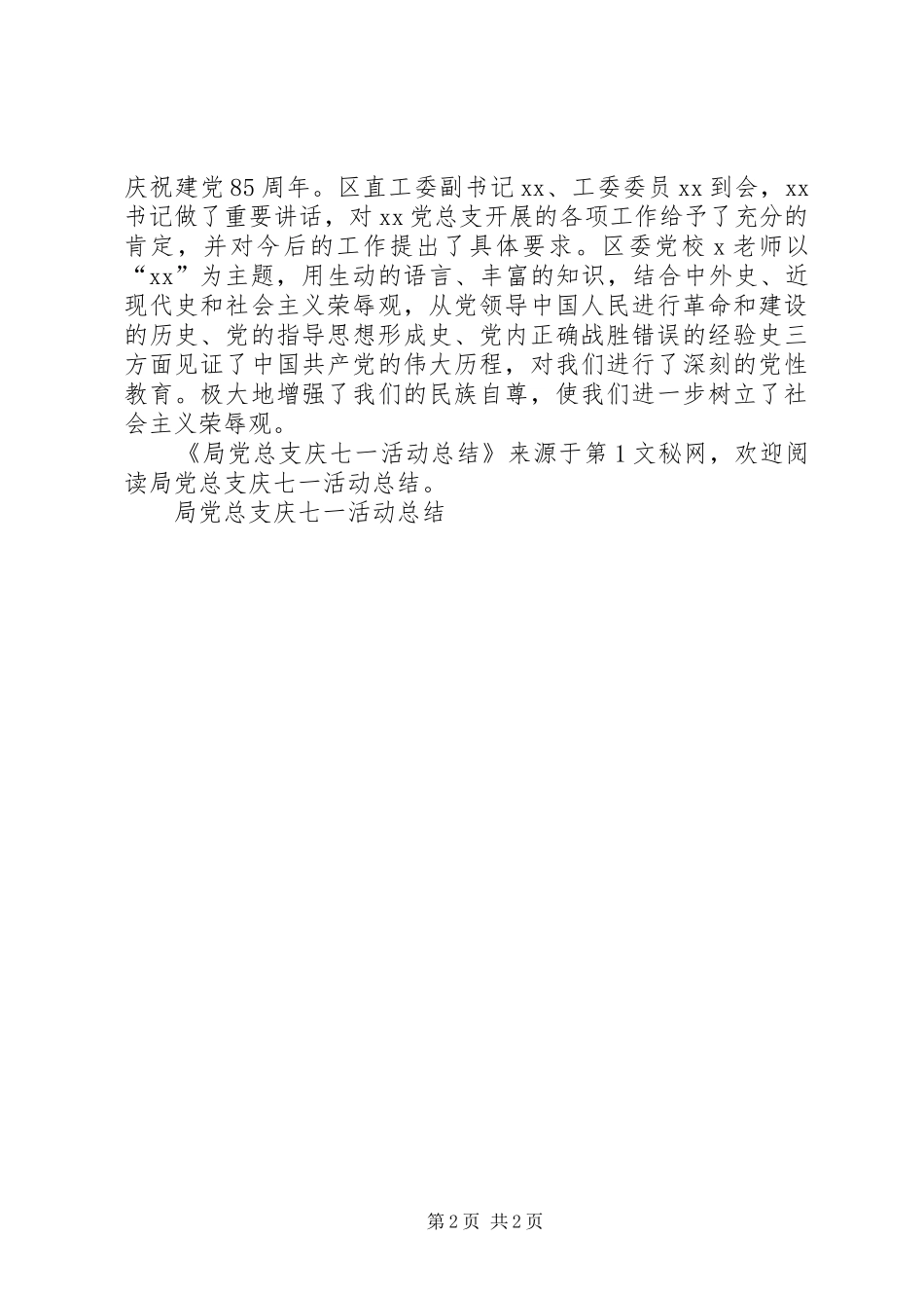 局党总支庆七一活动总结_第2页