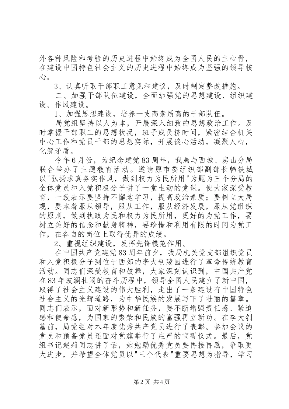 局党组党务工作总结_第2页