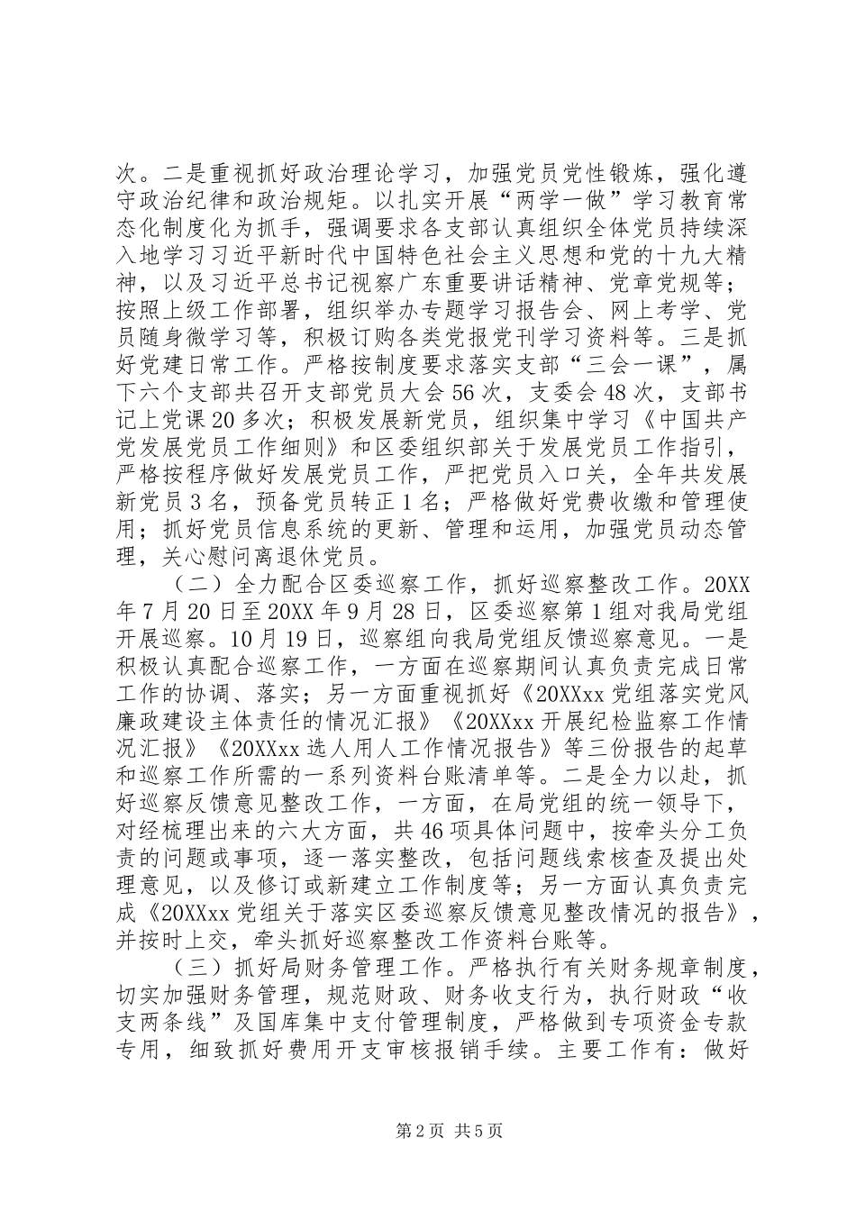 局党组副书记个人述德述绩述廉报告_第2页