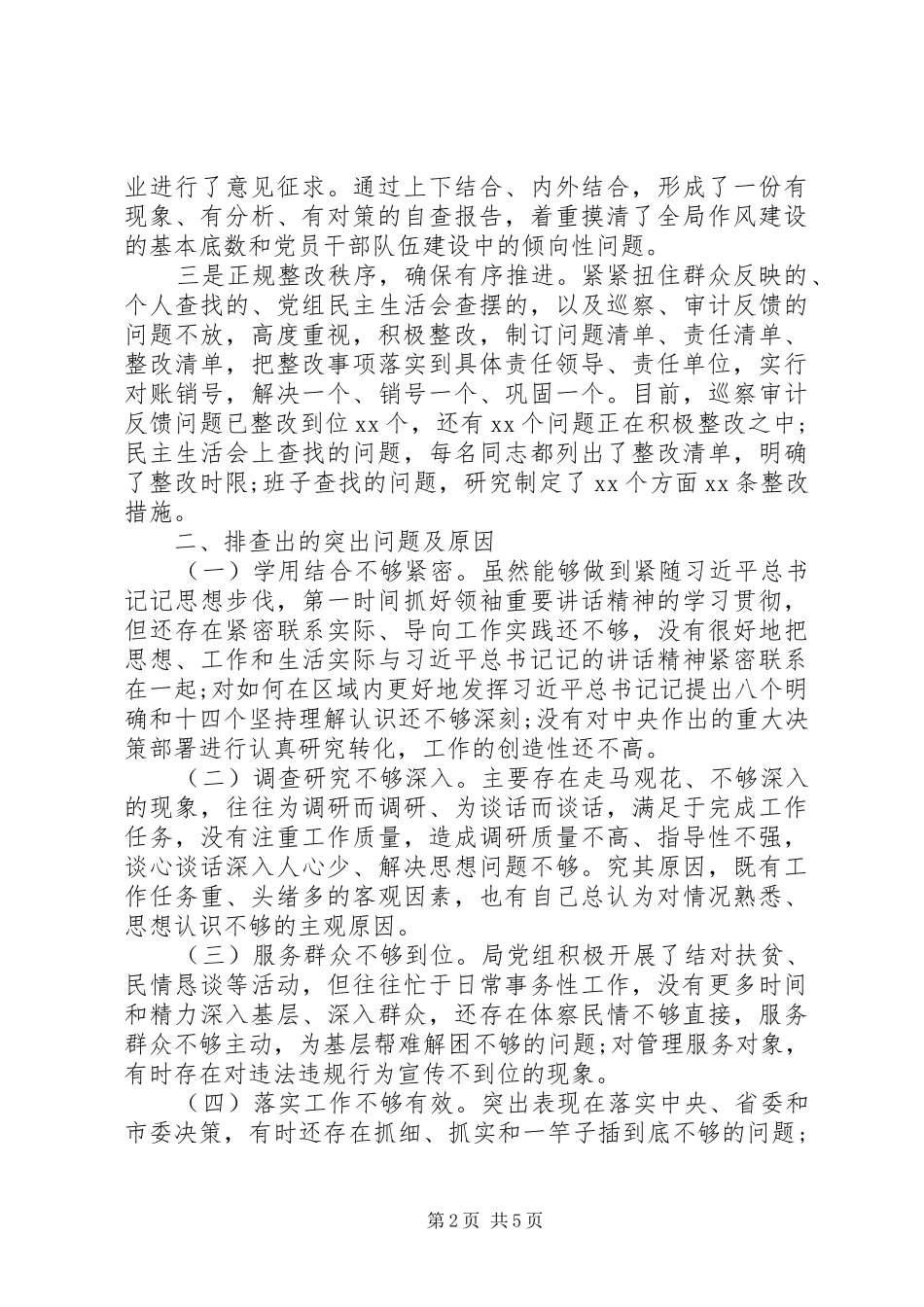 局党组关于开展作风建设自查自纠情况报告_第2页
