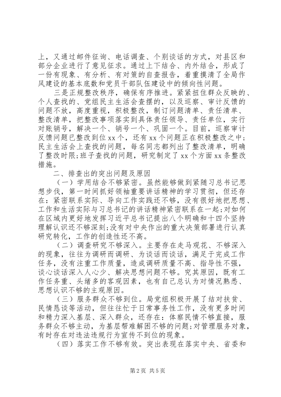 局党组开展四风问题自查情况的报告_第2页