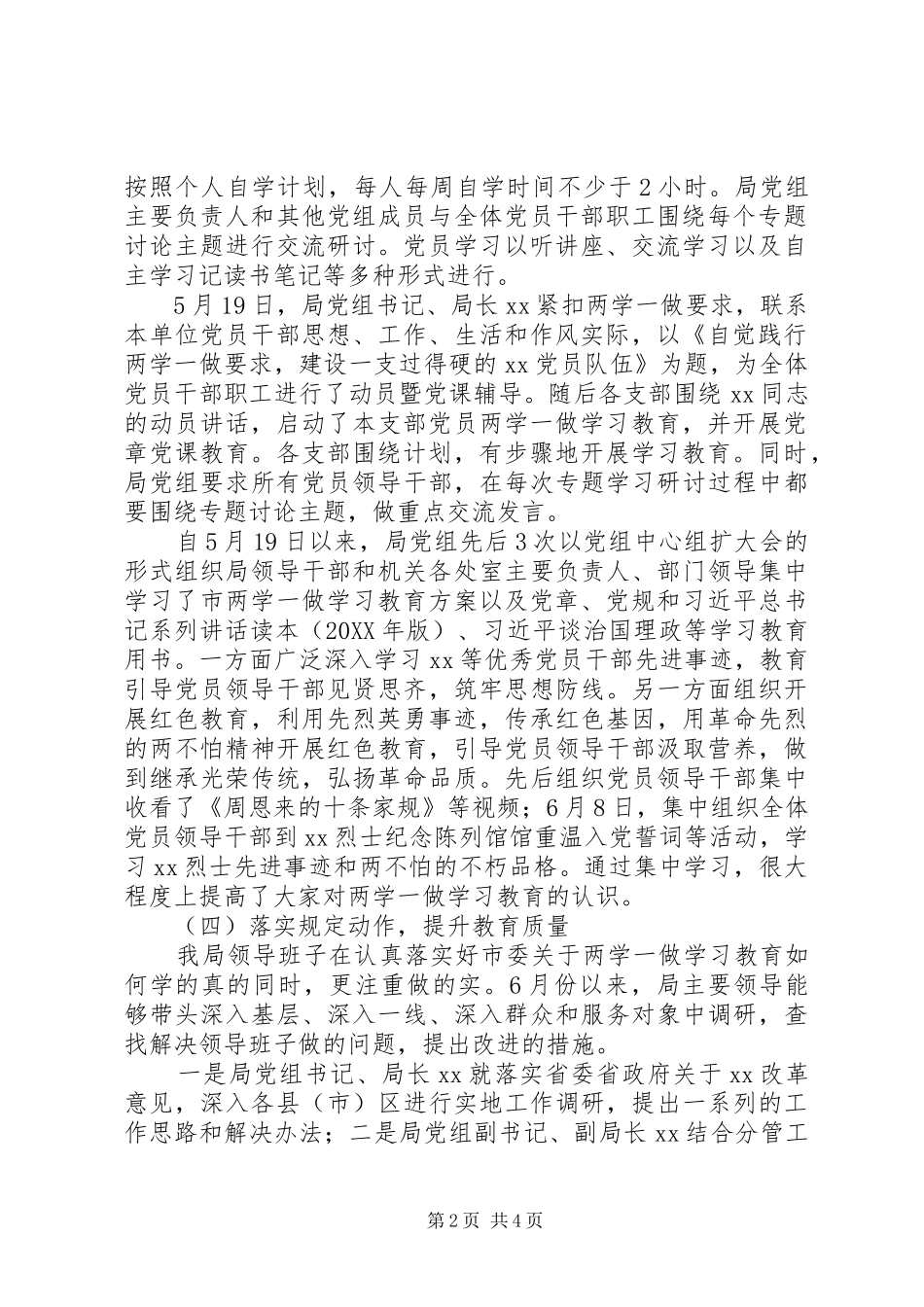 局党组两学一做学习教育工作汇报材料_第2页