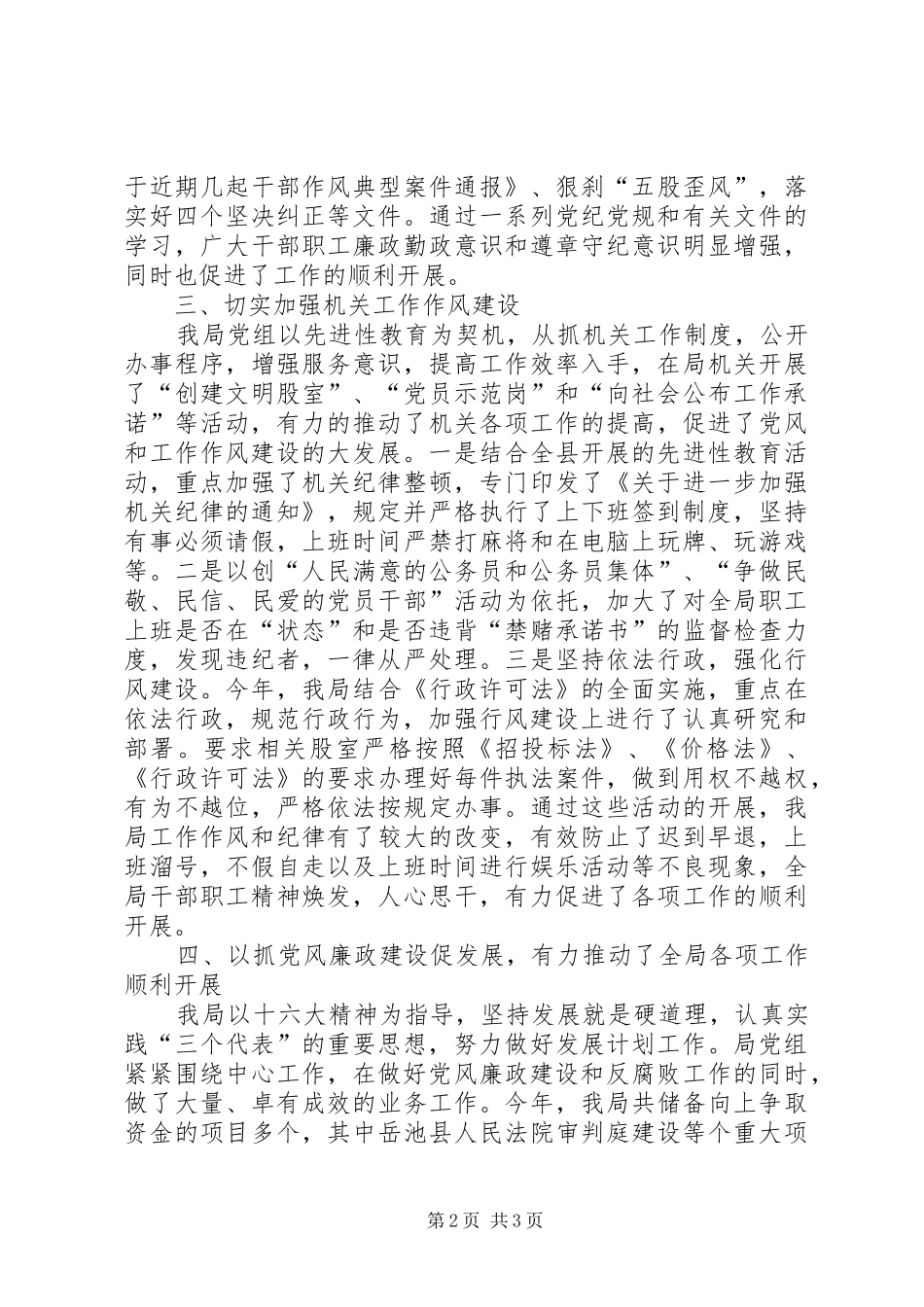 局党组落实党风廉政建设责任制度工作总结_第2页