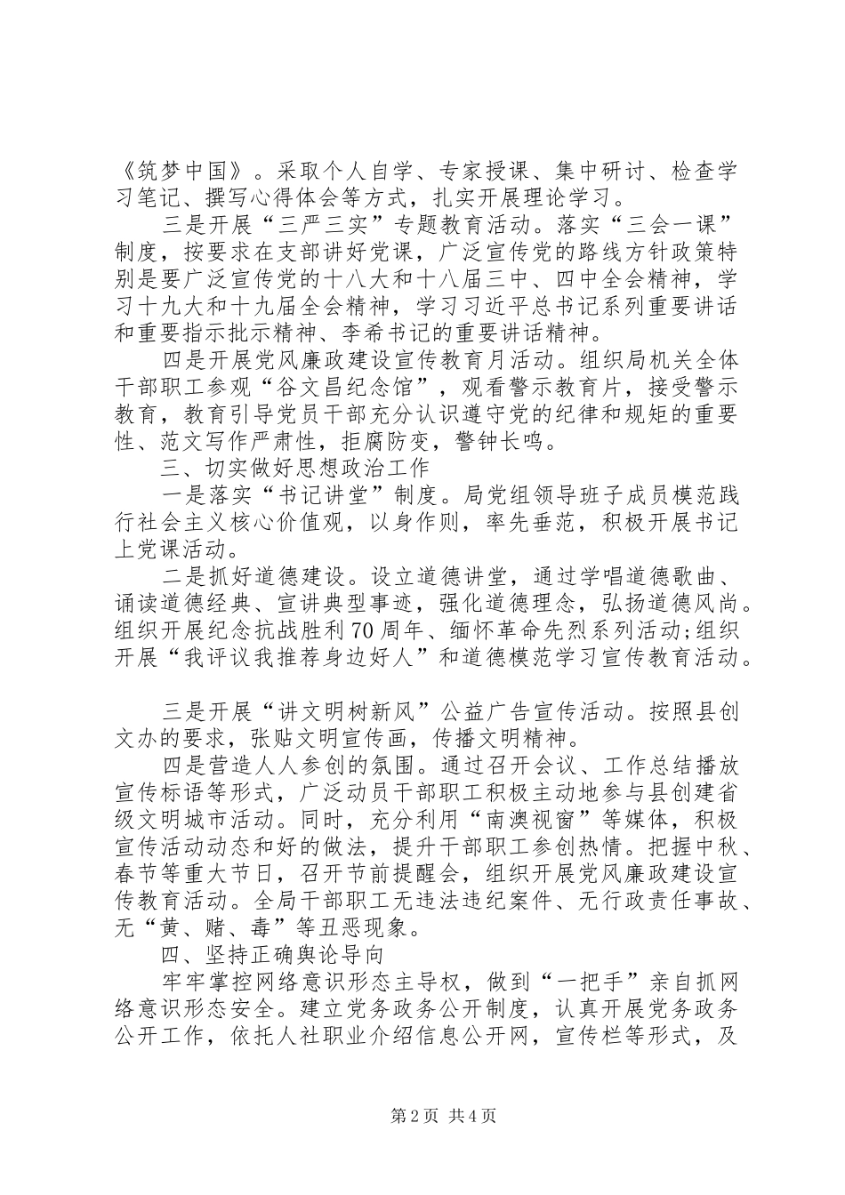 局党组履行意识形态工作责任情况报告_第2页