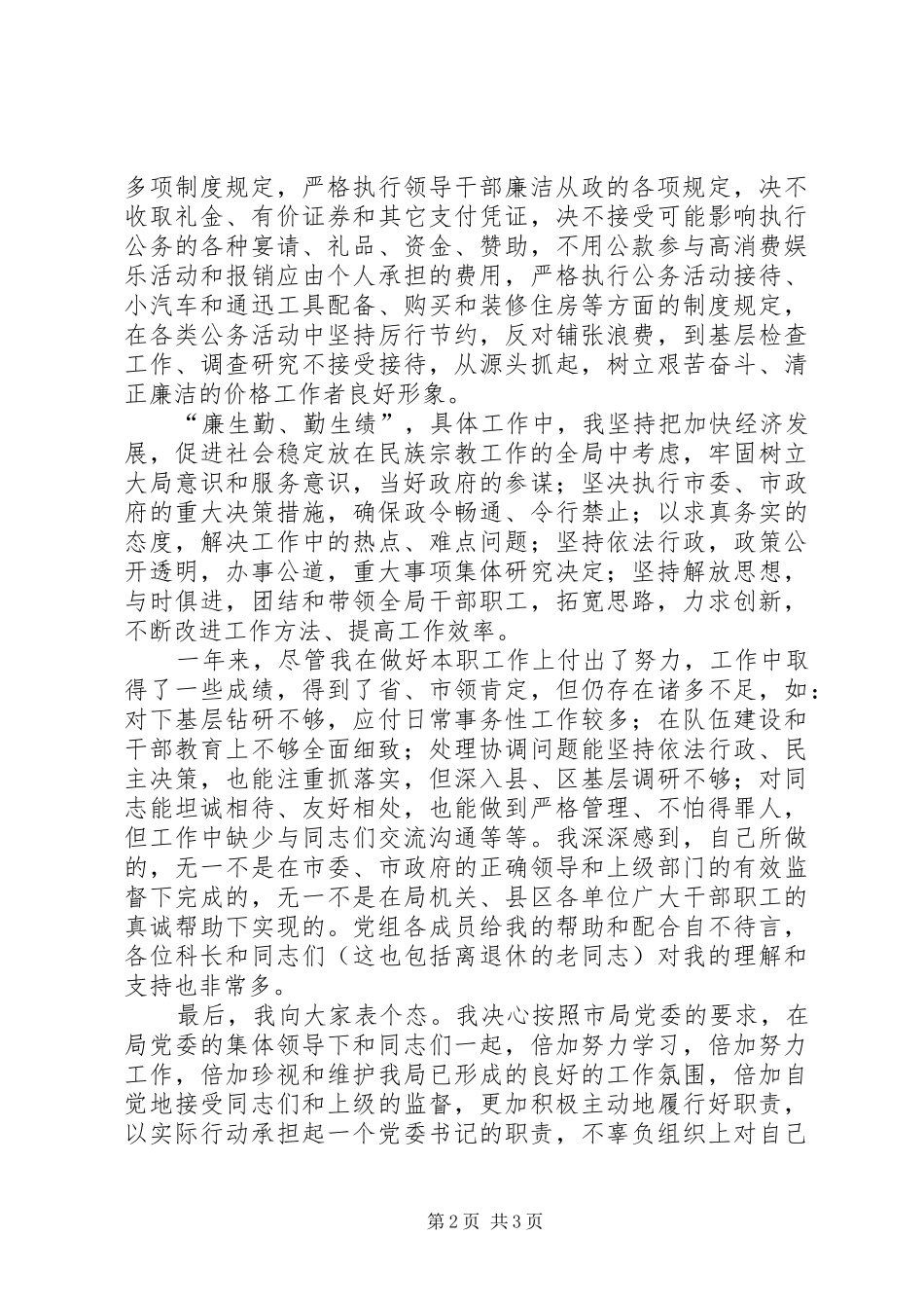 局党组书记个人工作小结总结_第2页