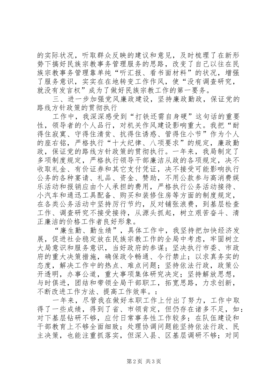 局党组书记个人工作总结_第2页