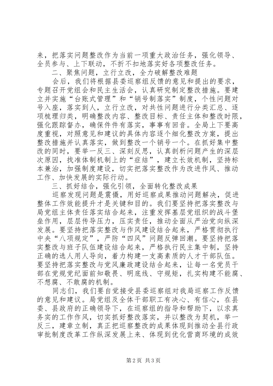 局党组书记局长在巡察意见反馈会上的表态讲话_第2页