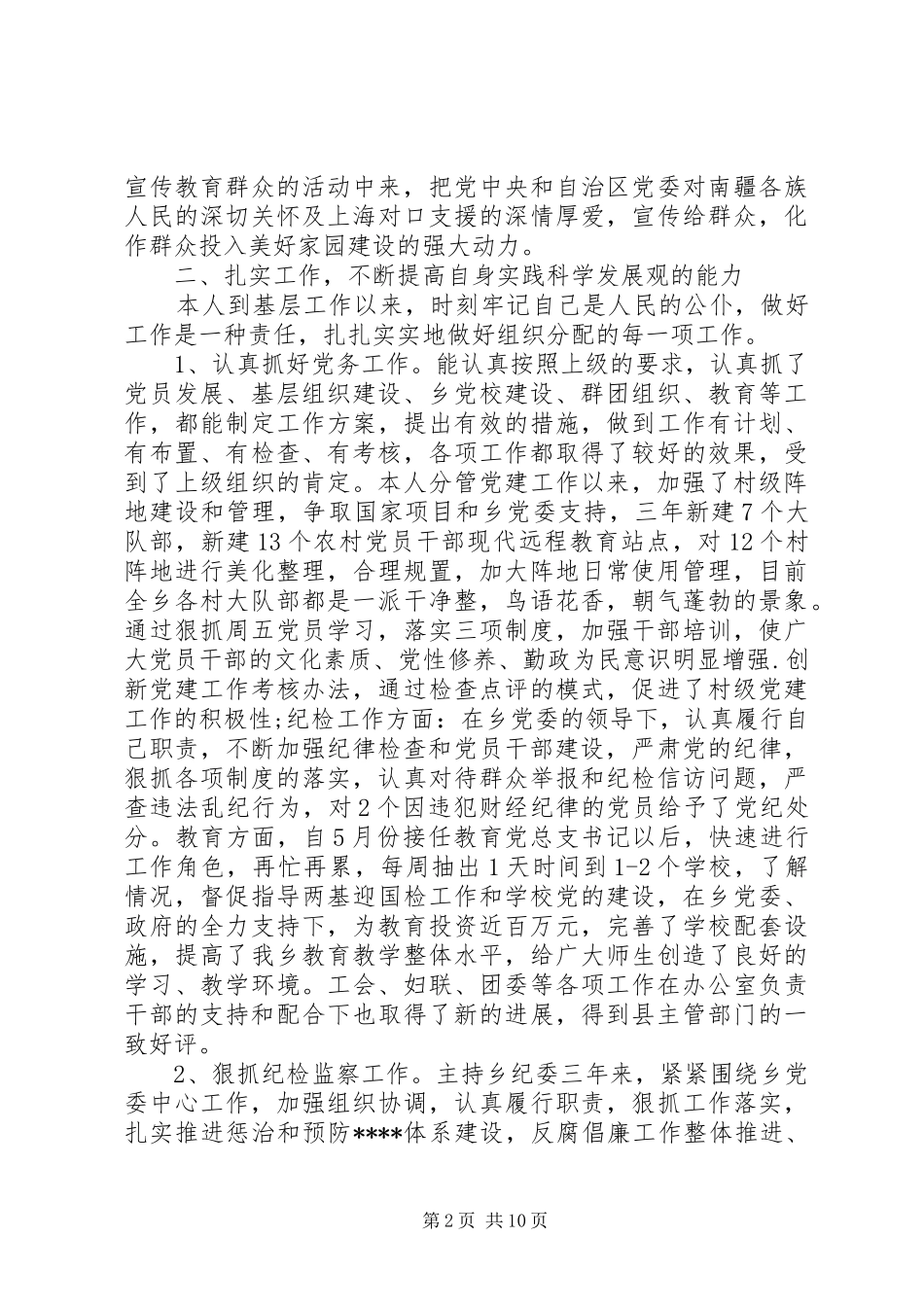 局党组书记述职评价表_第2页