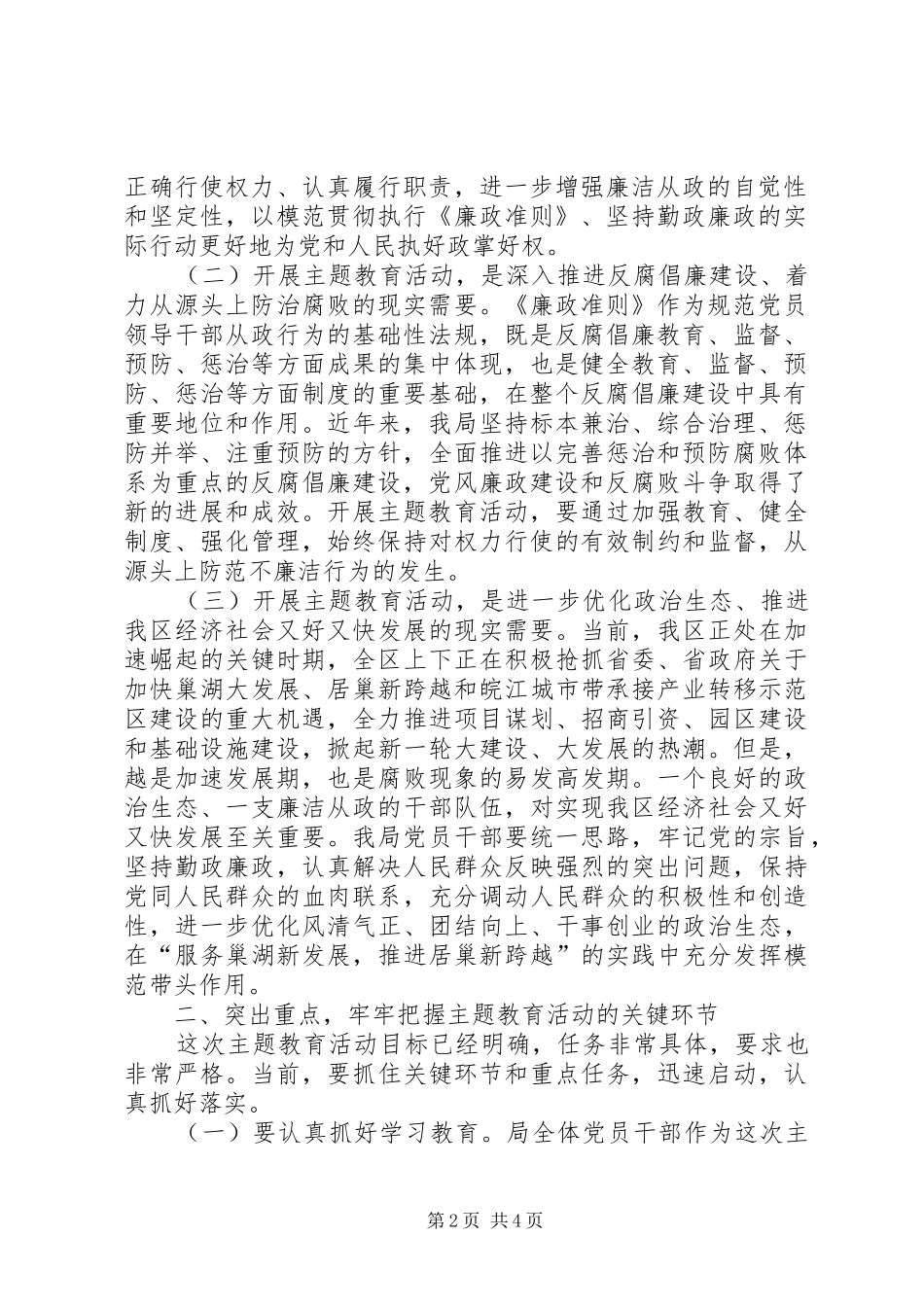 局党组书记学习廉政准则规范从政行为促进科学发展_第2页