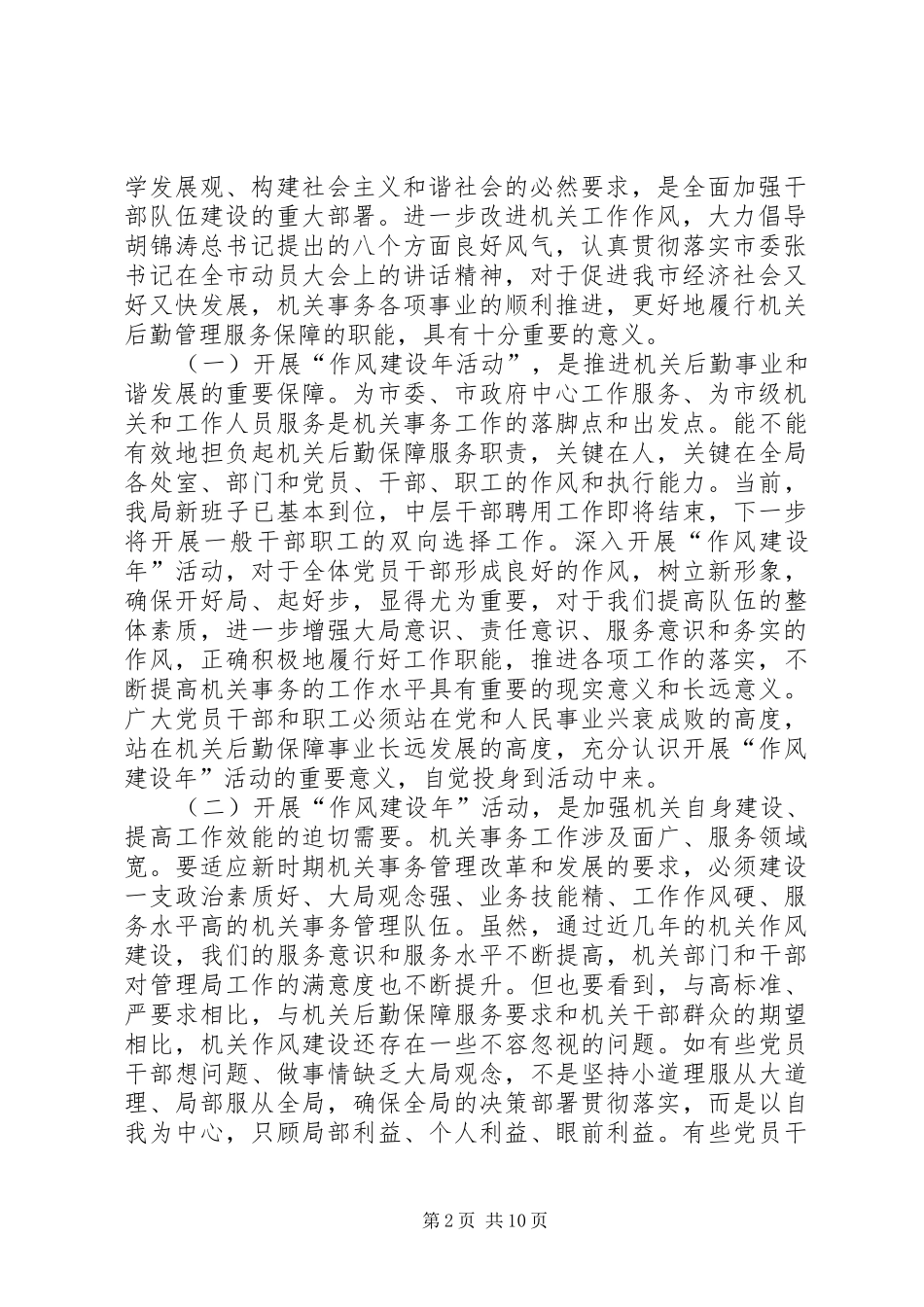 局党组书记在局作风建设年活动动员会上的致辞_第2页