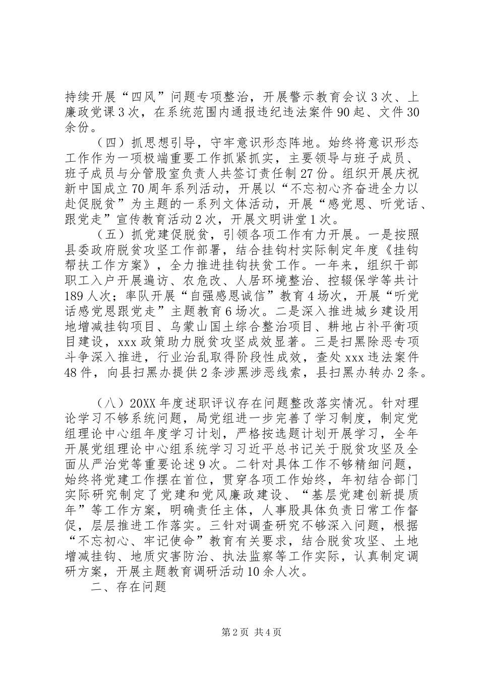 局党组书记抓党建工作述职报告_第2页