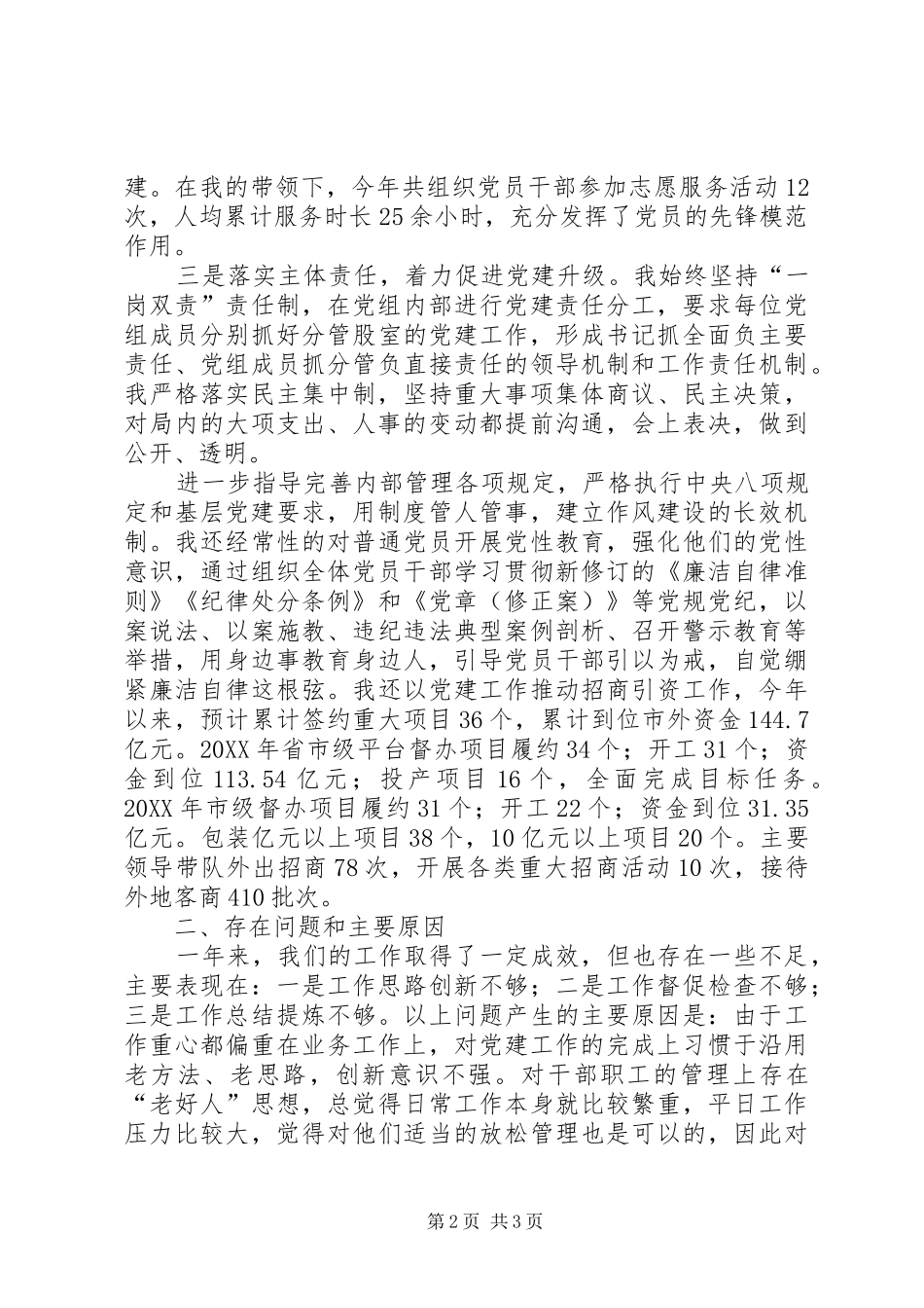 局党组书记抓党建工作总结_第2页