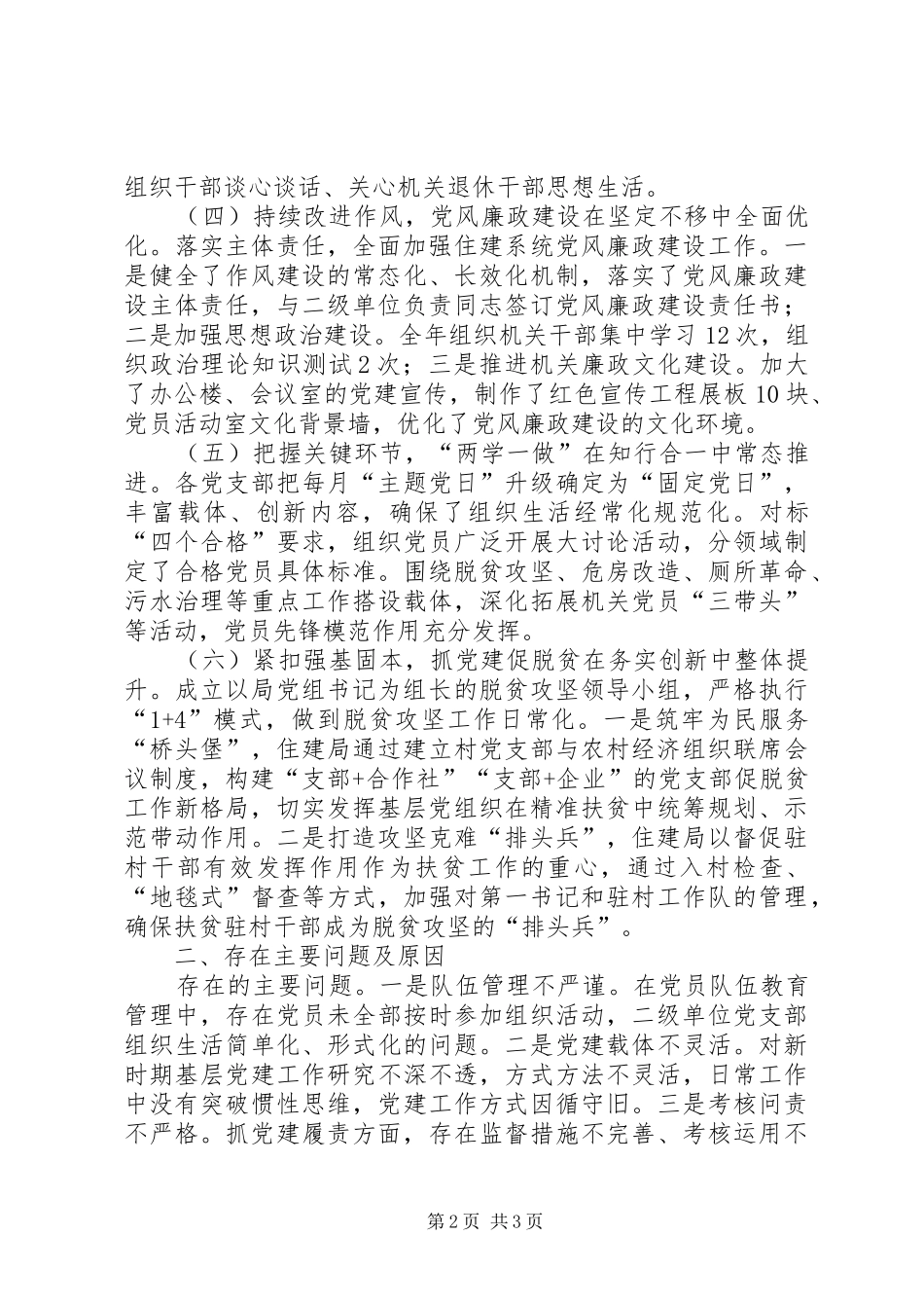 局党组书记抓基层党建述职报告_第2页