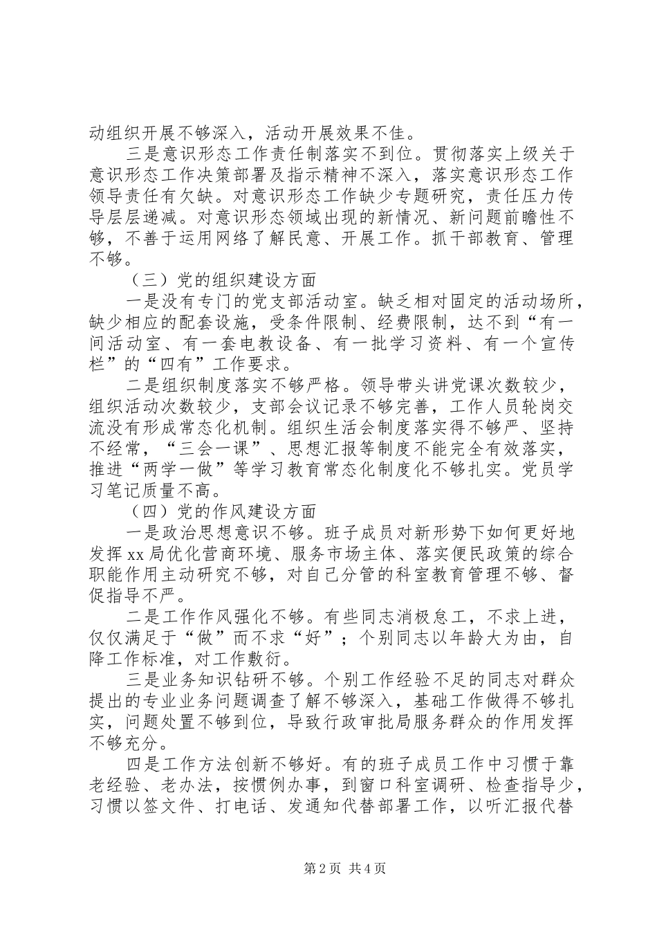 局党组巡察工作汇报_第2页