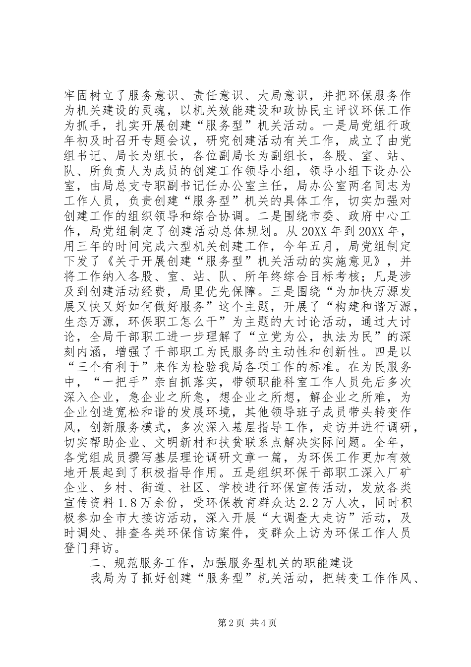 局党组织创建服务型机关活动工作情况总结_第2页