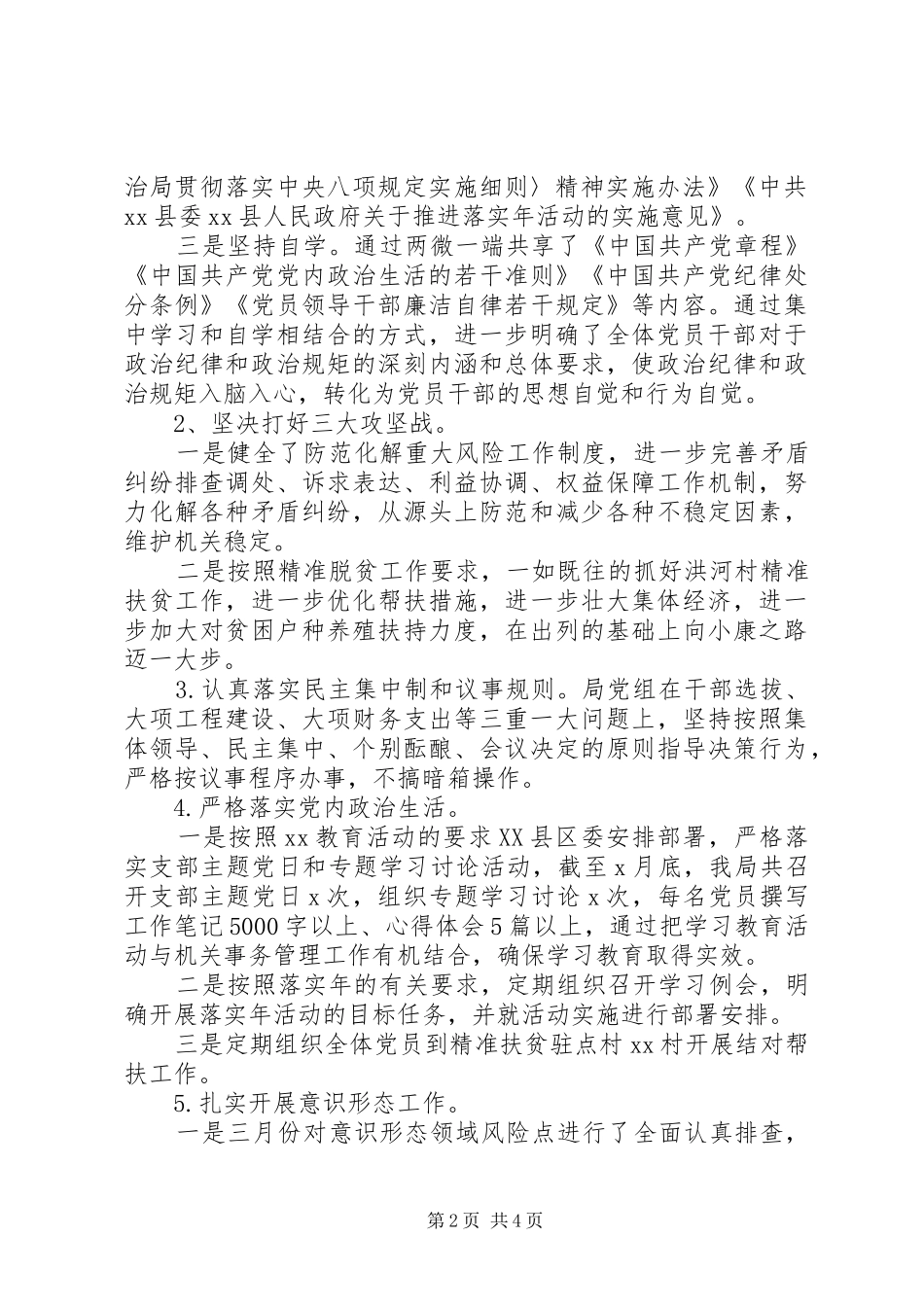 局党组执行政治纪律和政治规矩情况自查自纠报告_第2页