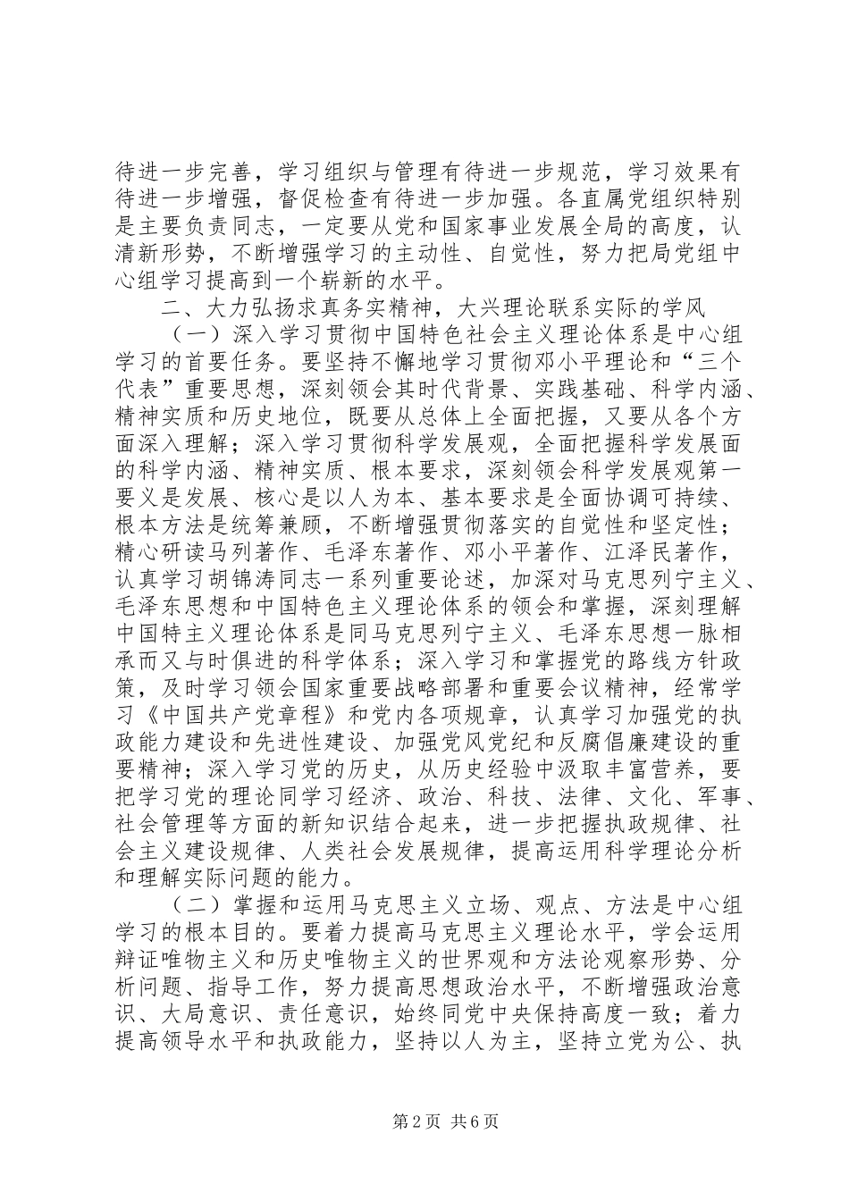 局党组中心组学习的意见_第2页