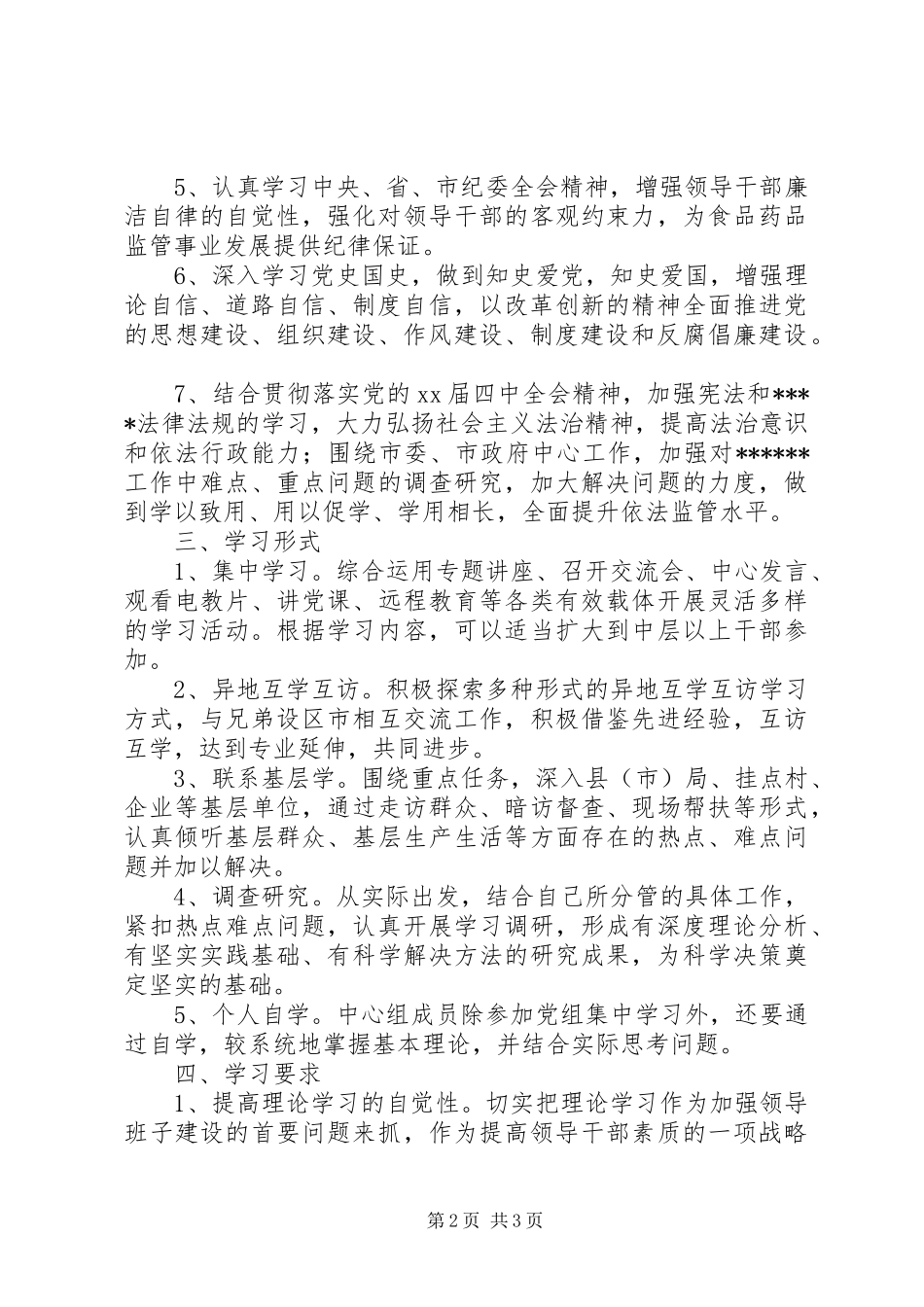 局党组中心组学习计划_第2页