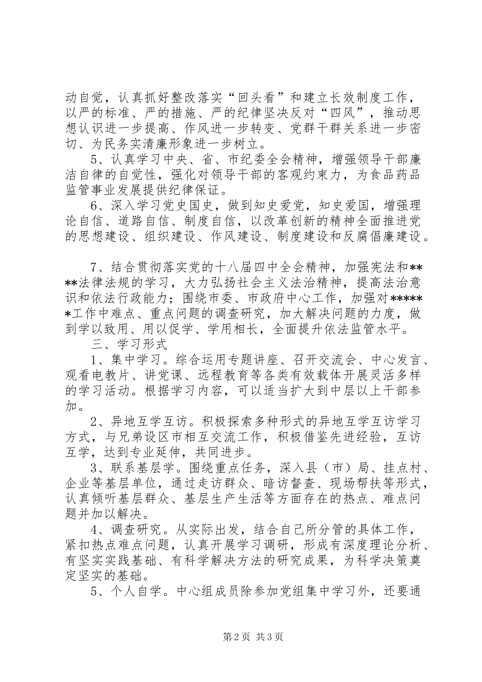 局党组中心组学习计划范文党组中心组学习计划_第2页