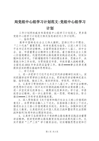 局党组中心组学习计划范文党组中心组学习计划