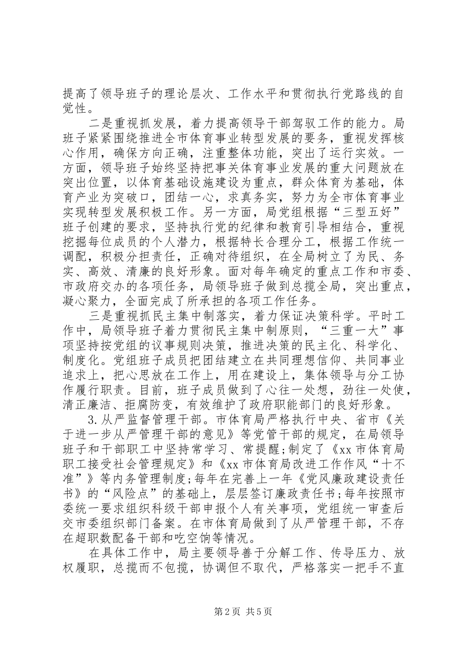 局党组组织工作运行情况汇报材料_第2页