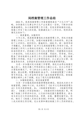 局档案管理工作总结