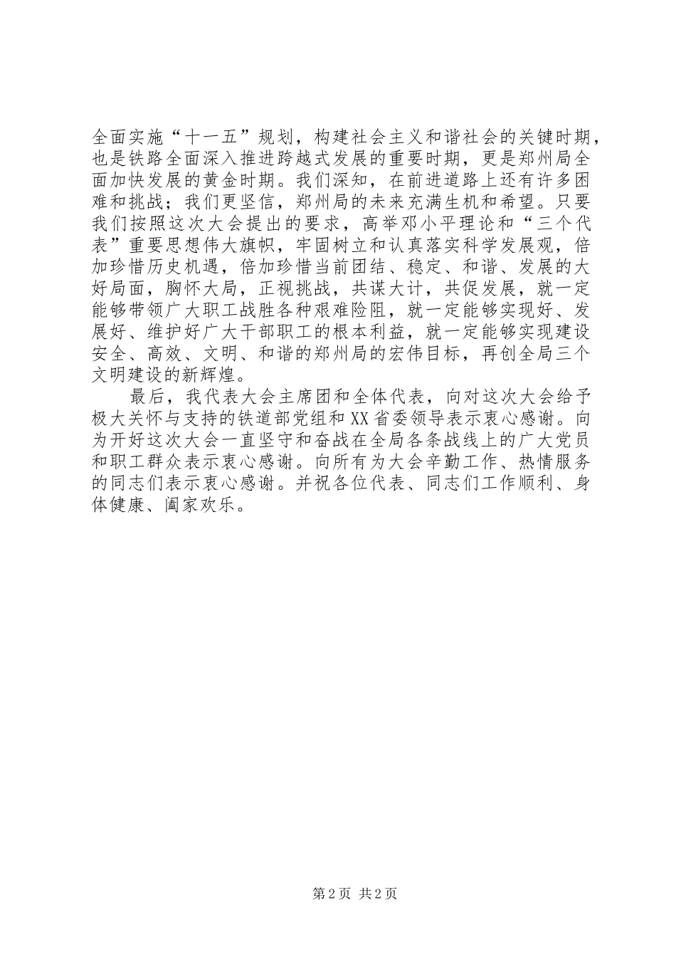 局第七次党代会闭幕词_第2页